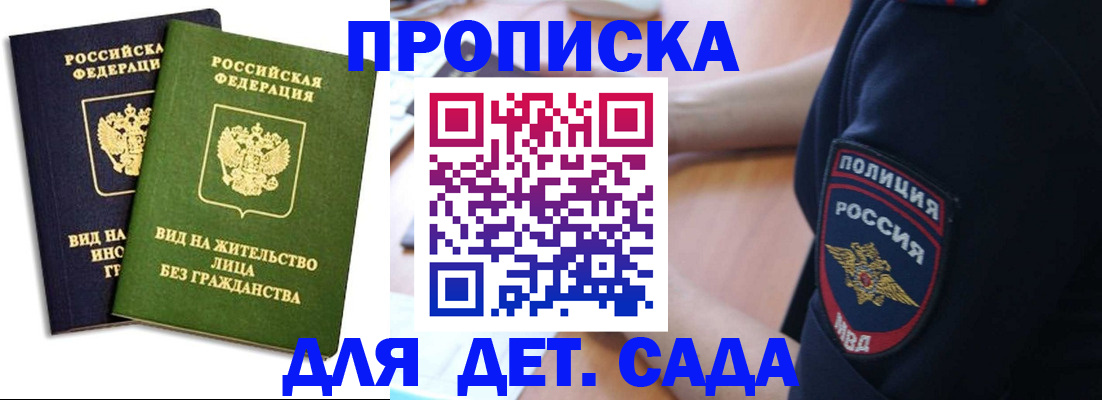 прописка для военкомата в Пятигорске