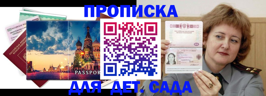 прописка для военкомата в Пятигорске